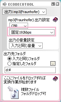 EcoDecoTooLの設定