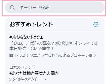 キーワード検索欄にエゴサーチを行いたいキーワード名を入力