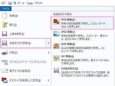 「名前を付けて保存」にマウスカーソル