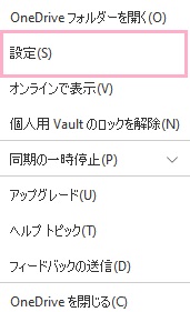 その他メニューが表示されるので、「設定」をクリック