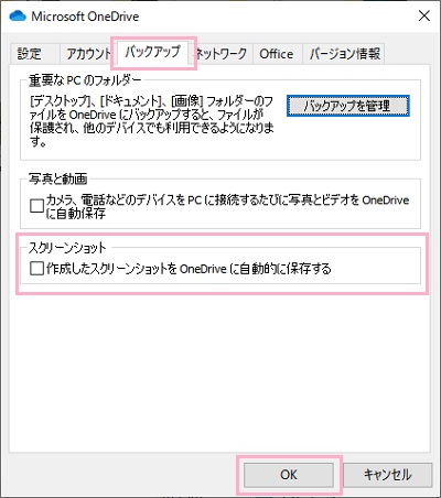 OneDriveの設定ウィンドウが表示