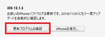 Windowsの場合は「shift」,Macの場合は「option」を押しながら「更新プログラムの確認」をクリック