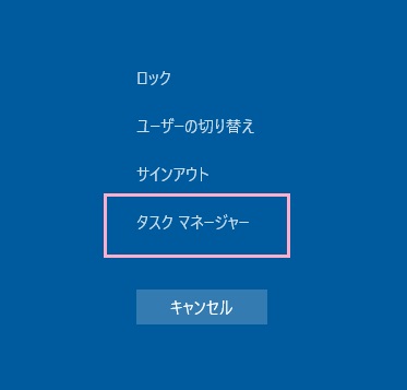 タスクマネージャー