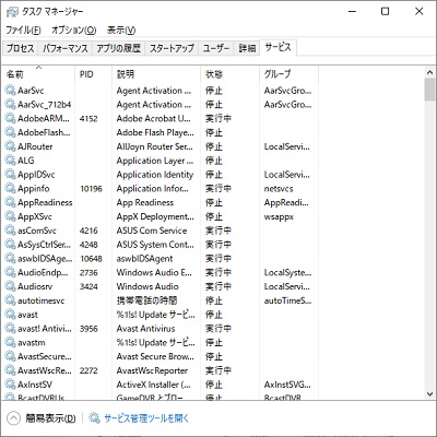 「サービス」タブ