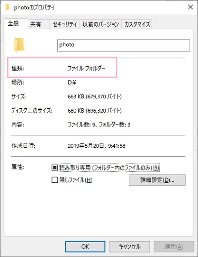 対象のフォルダを右クリックしてメニューの「プロパティ」