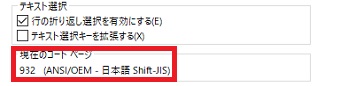 「プロバティ」が開いたら「オプション」タブの「現在のコードページ」に今の文字コードが記載