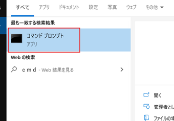 タスクバーの検索ウィンドウからコマンドプロンプトを起動