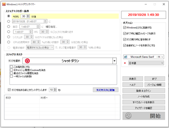 Windowsシャットダウンタイマーの起動画面