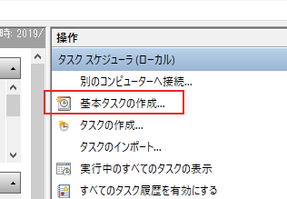 起動したら[基本タスクの作成]を選択