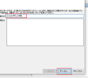 設定するタスクの名前を決める
