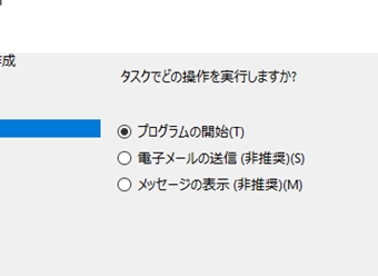 「プログラムの開始」を選択