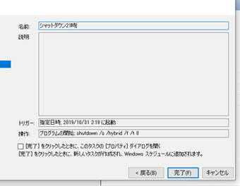 タスクの確認画面