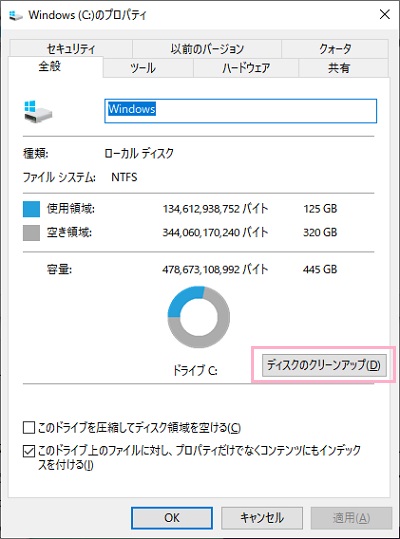 システムドライブのプロパティが表示されるので、「ディスクのクリーンアップ」ボタンをクリック