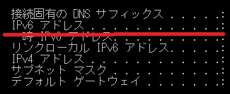 ipconfigの結果