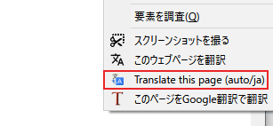 ページ内の好きなところを右クリックして[Translate this page]をクリック