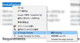 翻訳したいテキストを選択した状態で[To Google Translate]->[翻訳]をクリック