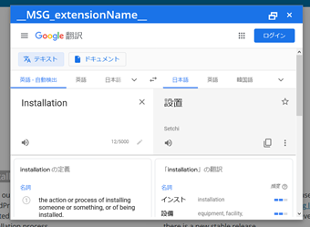 選択したテキストのみ翻訳