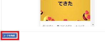 Facebookのアドレスを入力したらどんな風に表示されるかレビューが表示