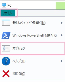 ウィンドウ上部の「ファイル」を開いてメニューの「オプション」をクリック