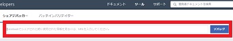 タブが「シェアデバッガー」になっていることを確認し四角の中にシェアする予定のURLを入力して、右にある「デバック」をクリック