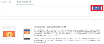四角の中にシェアする予定のURLを入力して、右にある「デバック」をクリック
