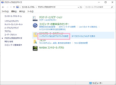 デスクトップのカスタマイズ項目一覧が表示されるので、「シングルクリックまたはダブルクリックの設定」をクリック