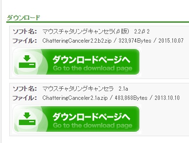マウスチャタリングキャンセラ