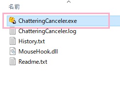 フォルダ内の「ChatteringCanceler.exe」