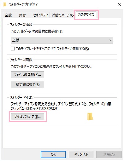 フォルダーのプロパティ