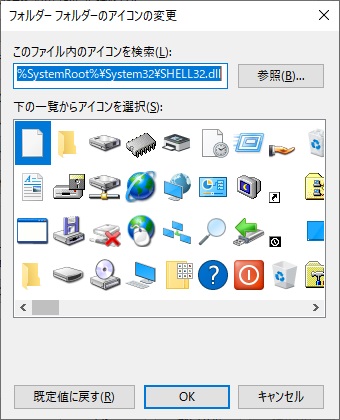 フォルダーのアイコンの変更ウィンドウ