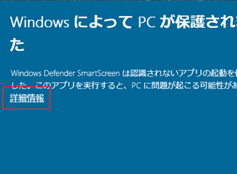 [詳細情報]をクリックすることで実行ボタンが表示