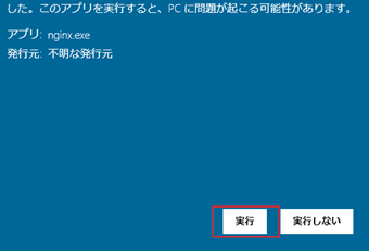 表示された実行ボタンを押す
