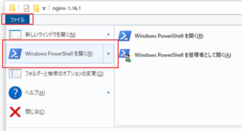 Windows PowerShell(またはコマンドプロンプト)を開くをクリック