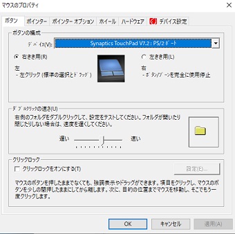 マウスのプロパティ