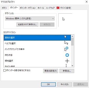 マウスのプロパティ