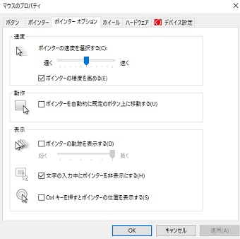 マウスのプロパティ