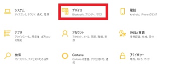 歯車をクリックしたら「Windowsの設定」が開くので「デバイス」をクリック