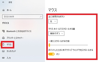 「デバイス」が開いたら左のメニューの「マウス」をクリック