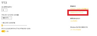右側に表示されている「その他のマウス オプション」をクリック