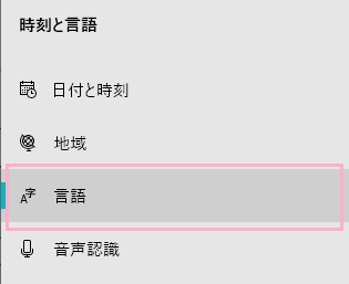 設定画面が表示されるので、左側メニューの「言語」をクリック