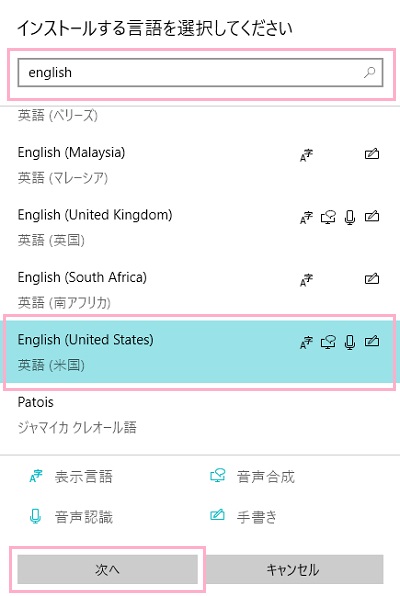 「インストールする言語を選択してください」ウィンドウが表示されるので、上部の検索欄に「english」と入力して候補を絞り、「English(United States)」を選択して「次へ」をクリック