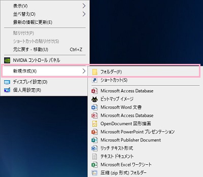 Windows10で新しいフォルダを作成
