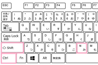 キーボードの「Ctrlキー+Shiftキー+Nキー」を同時押し