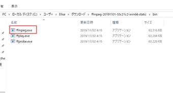 ダウンロードしたffmpegのbinフォルダにffmpeg.exe本体