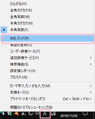 タスクトレイに表示されているIMEアイコン「あorA」を右クリックしてメニューを表示させ、「IMEパッド」をクリック