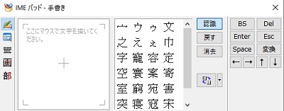 IMEパッドが起動