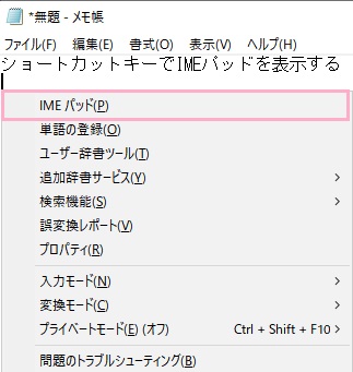 IMEのメニューが表示