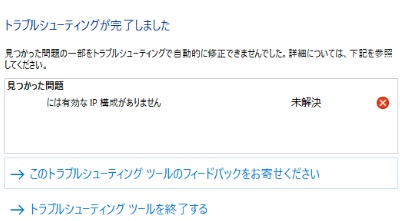 イーサネットには有効なIP構成がありません