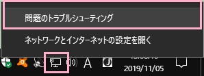 タスクトレイのネットワークアイコンを右クリックしてメニューを表示させ、「問題のトラブルシューティング」をクリック