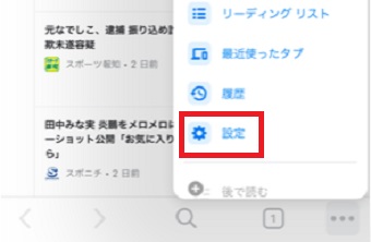 メニューが表示されたら「設定」をタップ